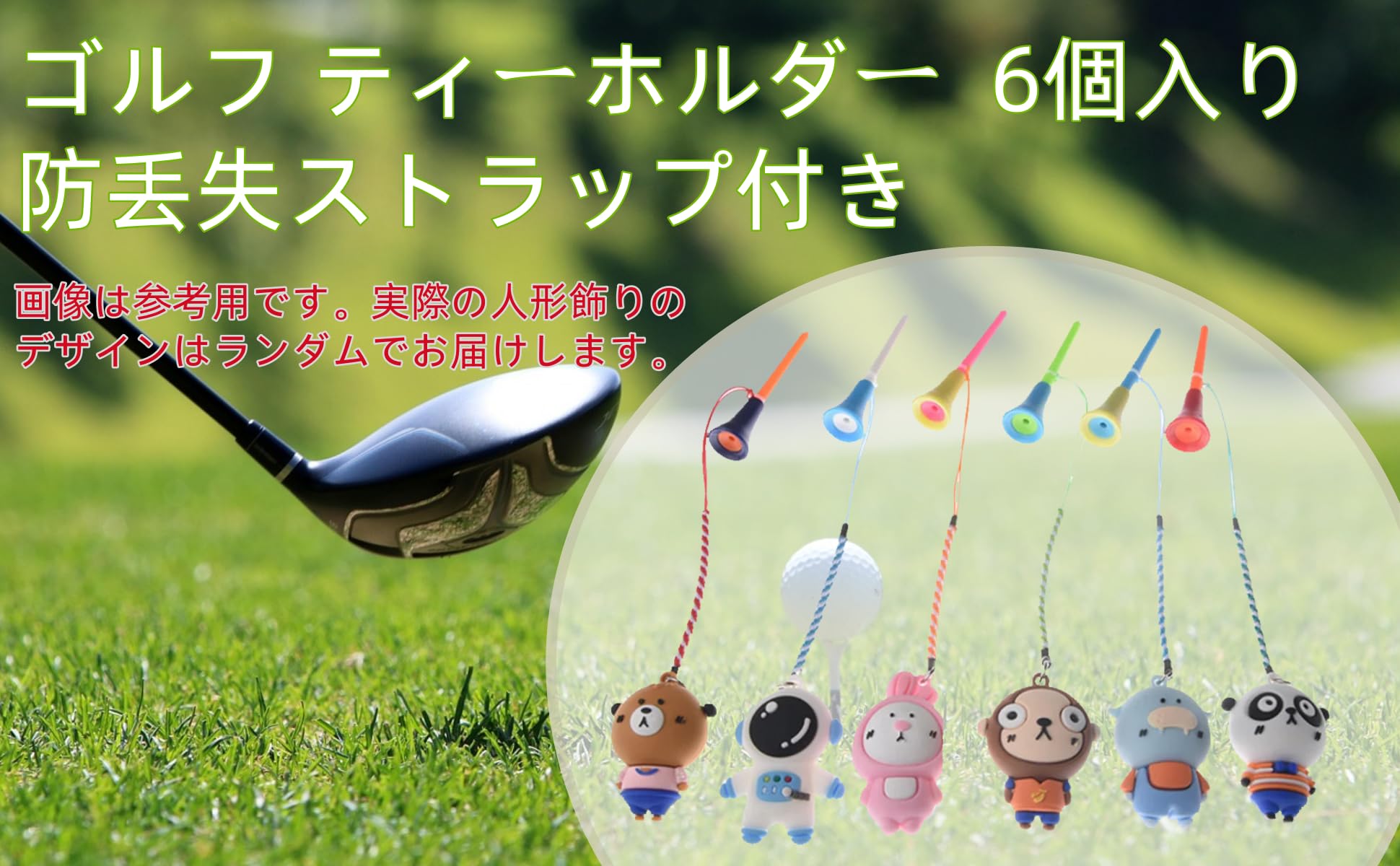 Amazon | ゴルフ ティーホルダー 可愛いゴルフティーハンガー 6